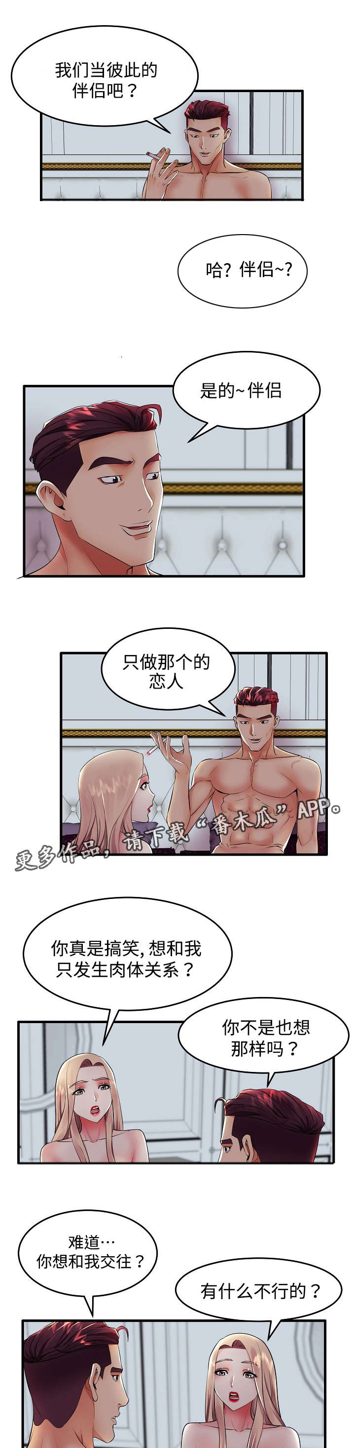 《守约》漫画最新章节第11章：伴侣免费下拉式在线观看章节第【4】张图片