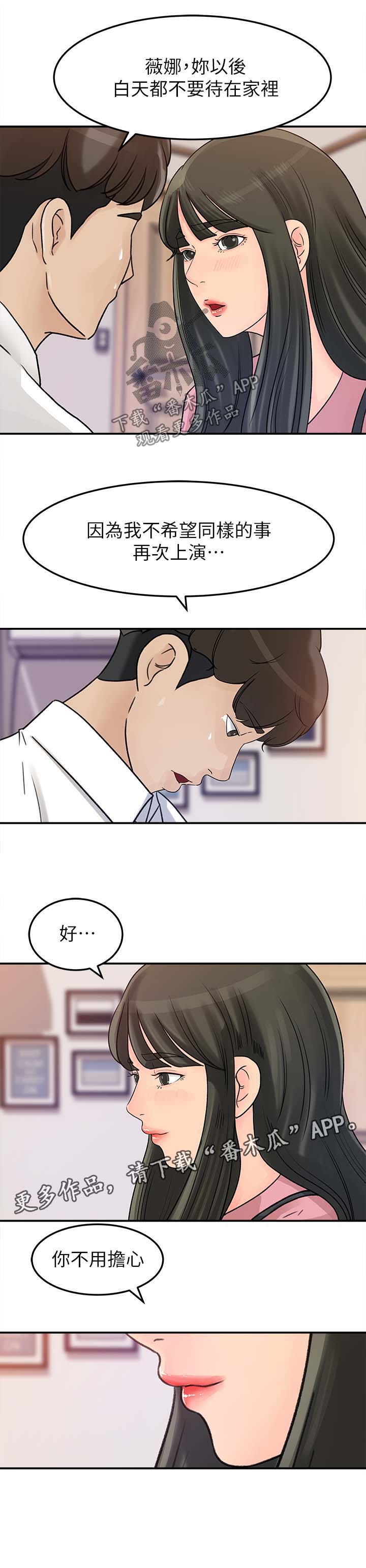 《难以启齿》漫画最新章节第17章：被发现免费下拉式在线观看章节第【1】张图片