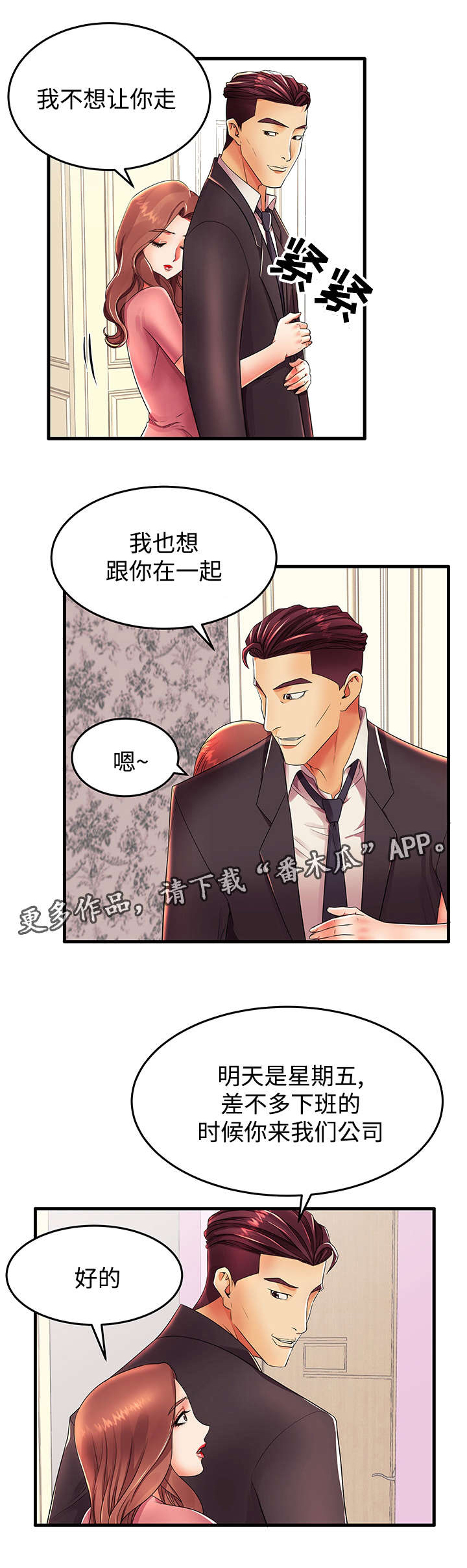 《守约》漫画最新章节第18章：明天见免费下拉式在线观看章节第【6】张图片