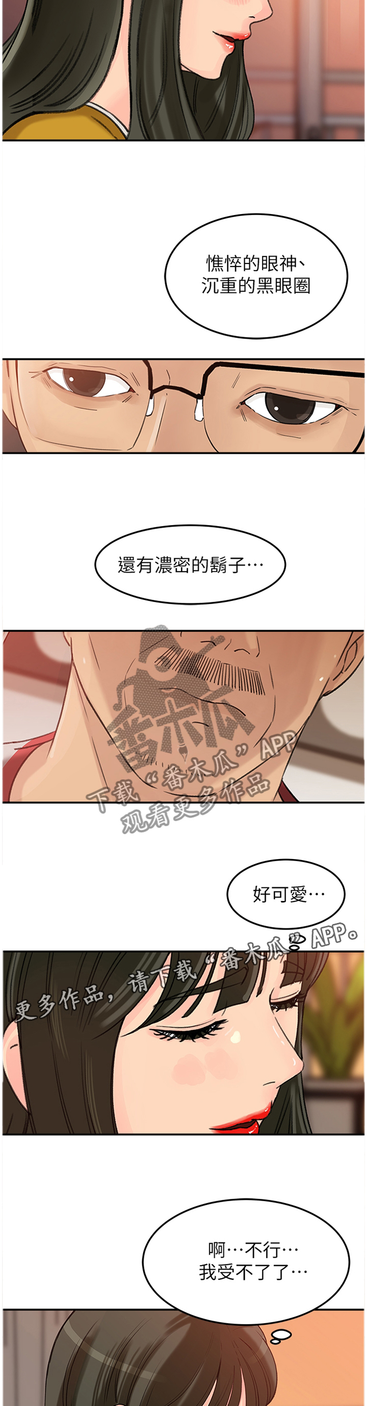 《难以启齿》漫画最新章节第19章：我太喜欢了免费下拉式在线观看章节第【4】张图片