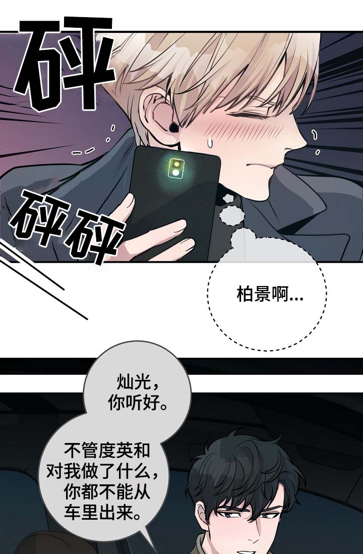 《演艺拍档》漫画最新章节第72章：尽力了免费下拉式在线观看章节第【21】张图片