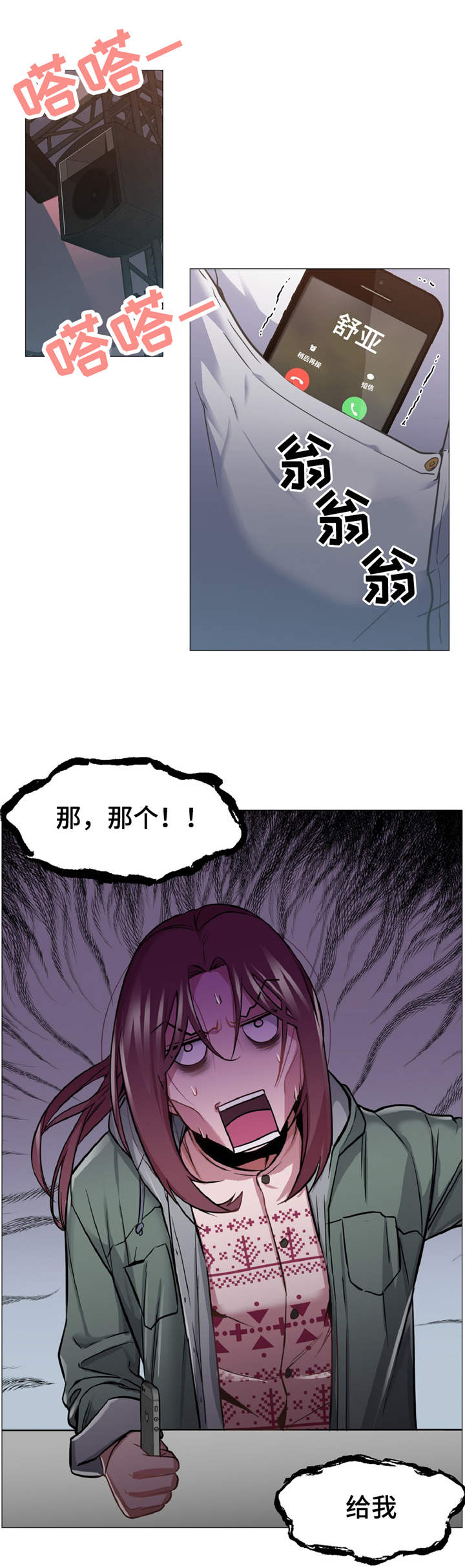 《灵魂调换》漫画最新章节第9章：被带走免费下拉式在线观看章节第【12】张图片