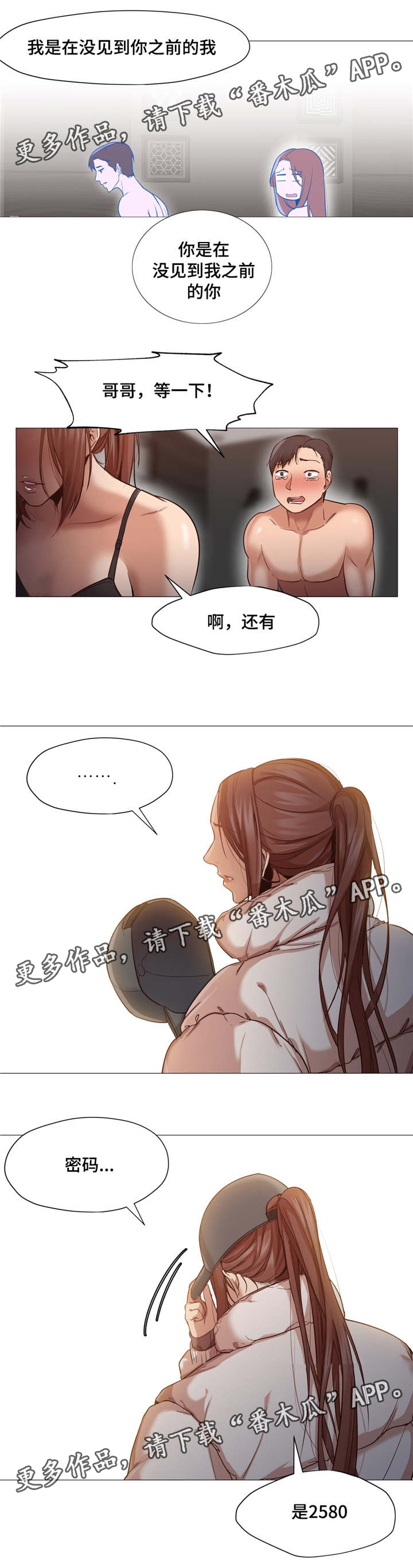 《灵魂调换》漫画最新章节第5章：3年的意义免费下拉式在线观看章节第【10】张图片