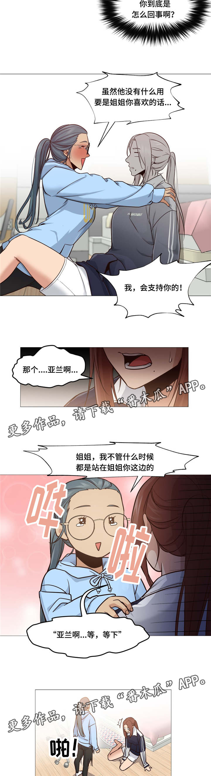 《灵魂调换》漫画最新章节第7章：去夜店免费下拉式在线观看章节第【10】张图片