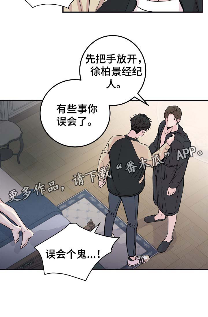 《演艺拍档》漫画最新章节第45章：与灿光交往过免费下拉式在线观看章节第【25】张图片