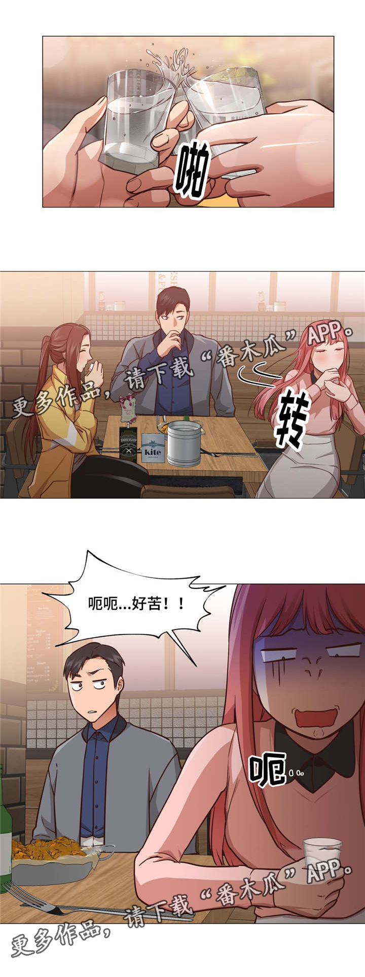 《灵魂调换》漫画最新章节第21章：聚餐免费下拉式在线观看章节第【3】张图片