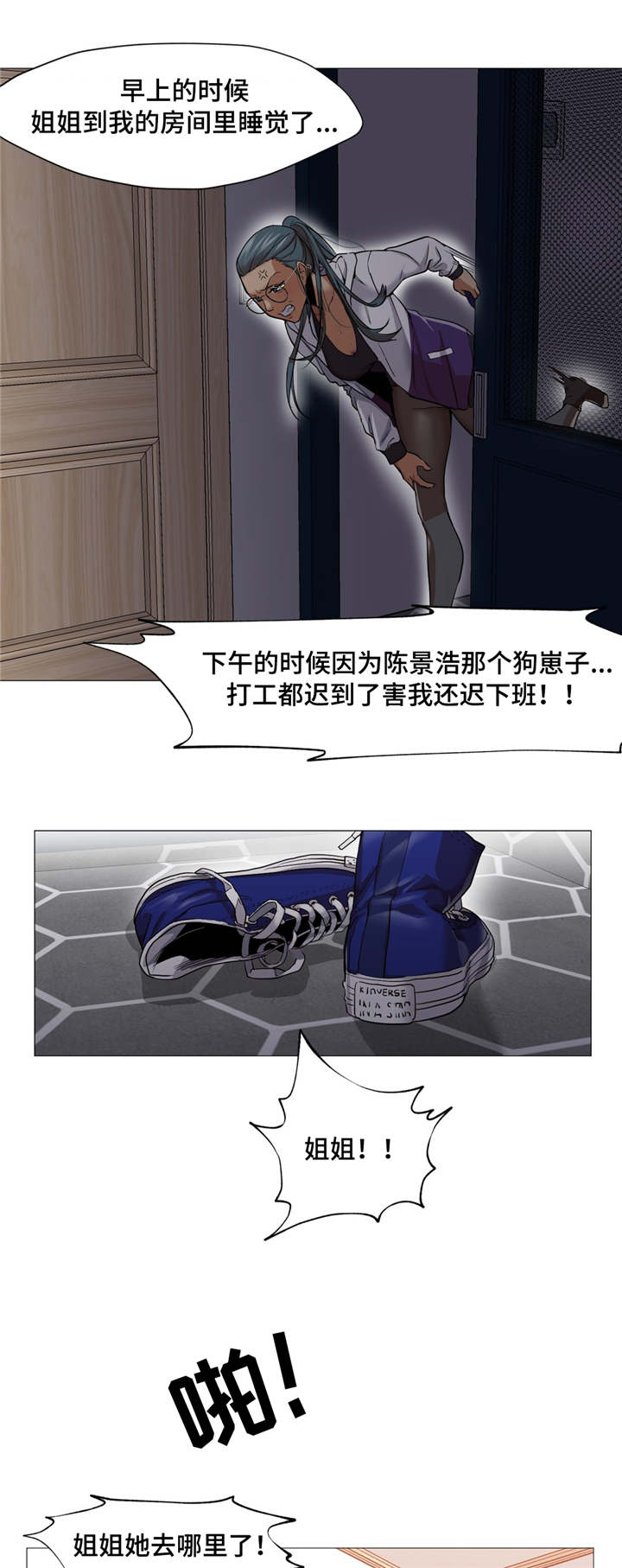 《灵魂调换》漫画最新章节第6章：没有变回来免费下拉式在线观看章节第【12】张图片