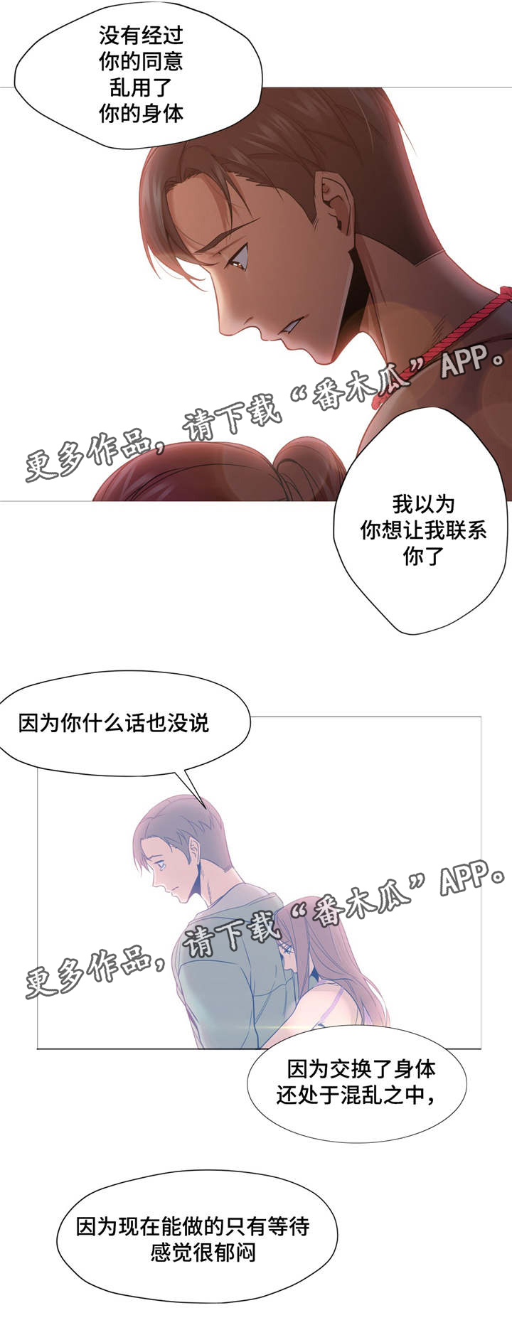 《灵魂调换》漫画最新章节第13章：扯清了免费下拉式在线观看章节第【8】张图片