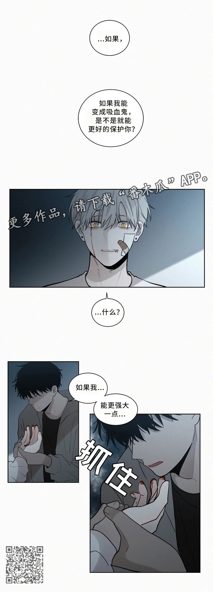 《致命供养》漫画最新章节第72章：我想保护你免费下拉式在线观看章节第【1】张图片