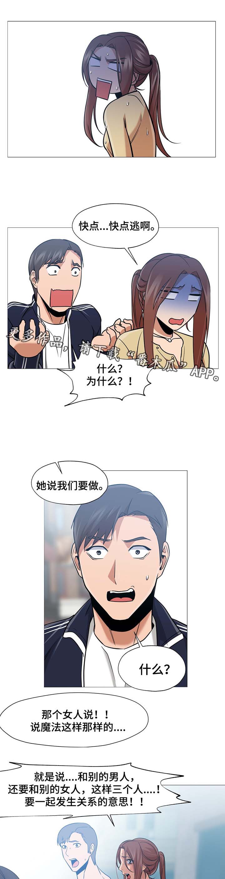 《灵魂调换》漫画最新章节第44章：逃跑免费下拉式在线观看章节第【3】张图片