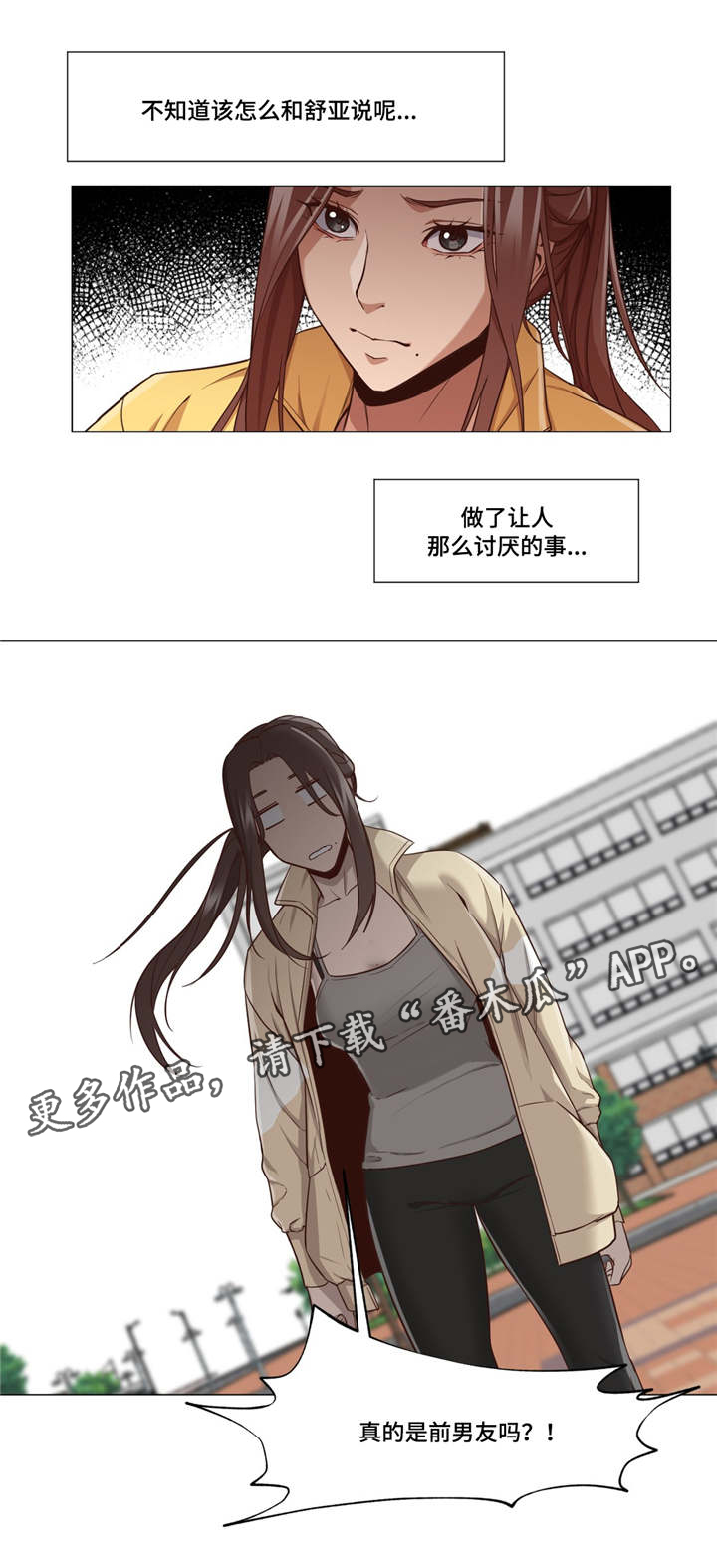 《灵魂调换》漫画最新章节第19章：眼前的问题免费下拉式在线观看章节第【4】张图片