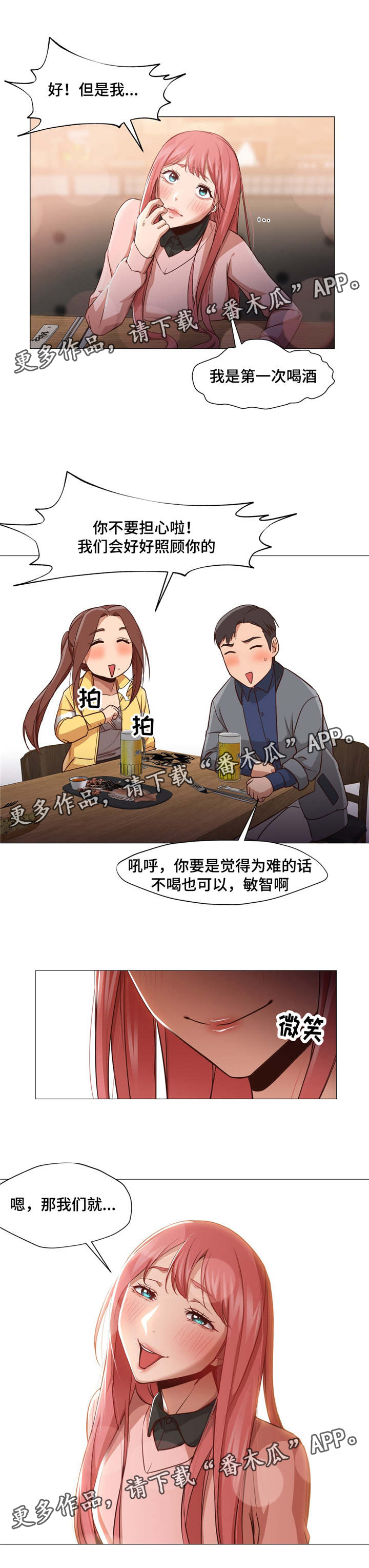 《灵魂调换》漫画最新章节第21章：聚餐免费下拉式在线观看章节第【4】张图片