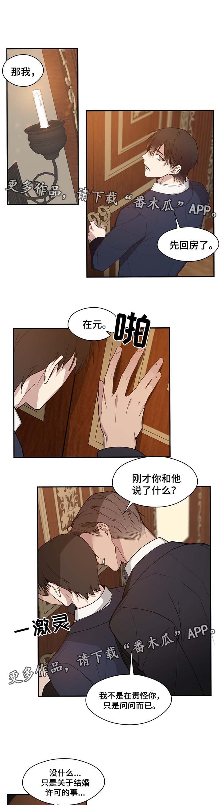 《合约婚事》漫画最新章节第57章：该拿你怎么办免费下拉式在线观看章节第【3】张图片