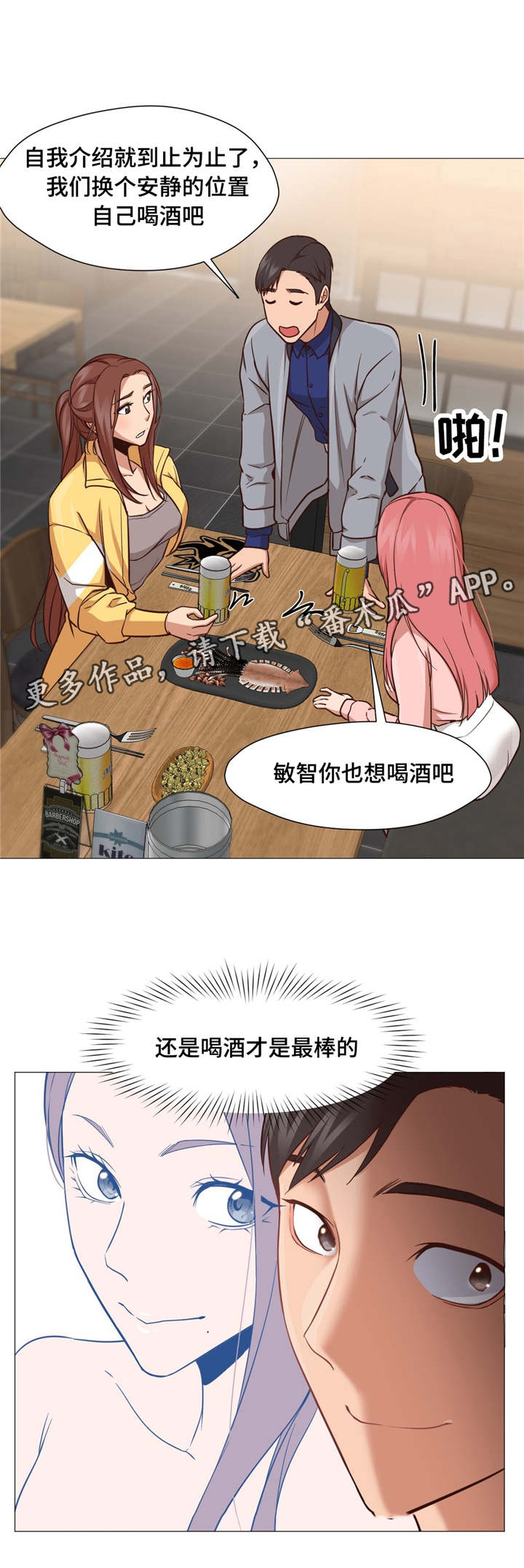 《灵魂调换》漫画最新章节第21章：聚餐免费下拉式在线观看章节第【5】张图片