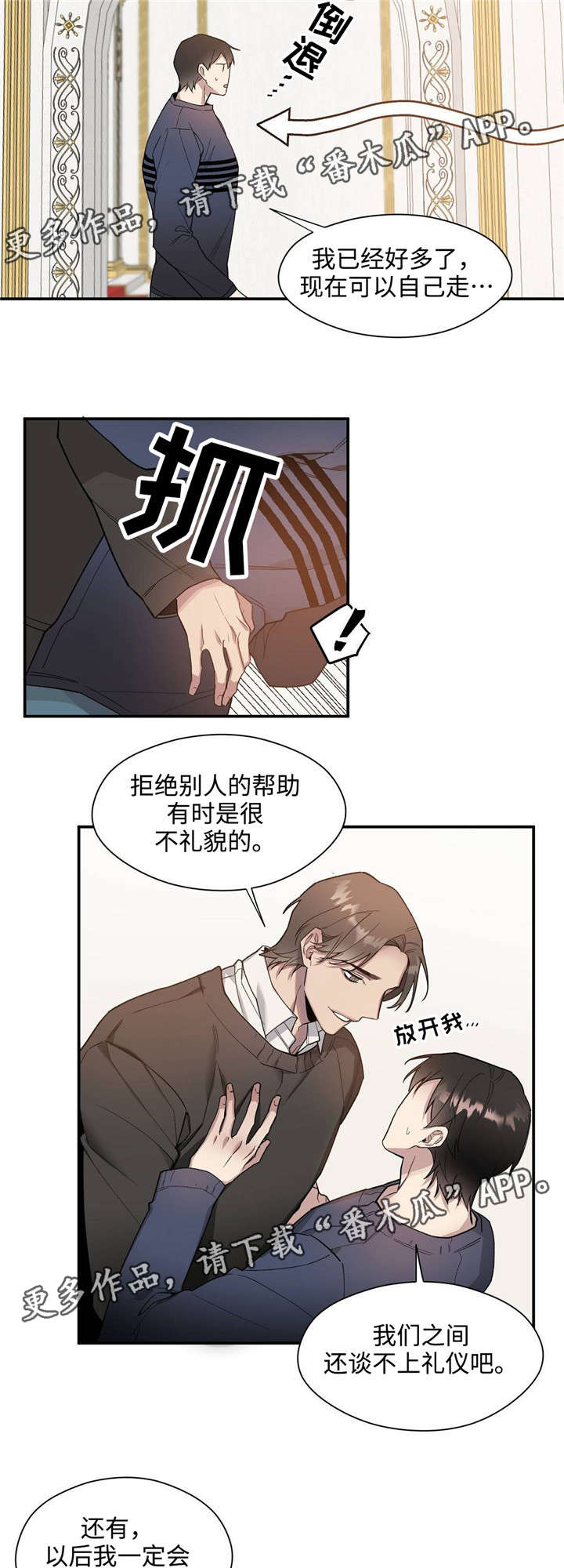 《合约婚事》漫画最新章节第47章：停电免费下拉式在线观看章节第【2】张图片