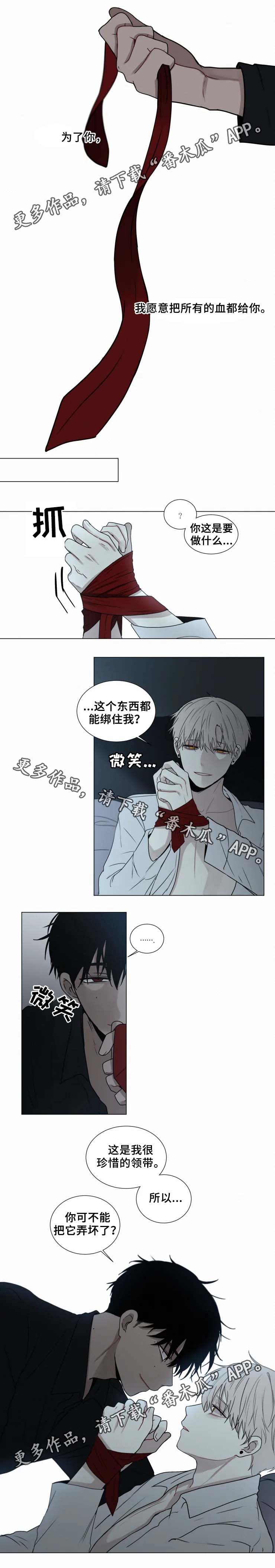 《致命供养》漫画最新章节第54章：领带免费下拉式在线观看章节第【1】张图片