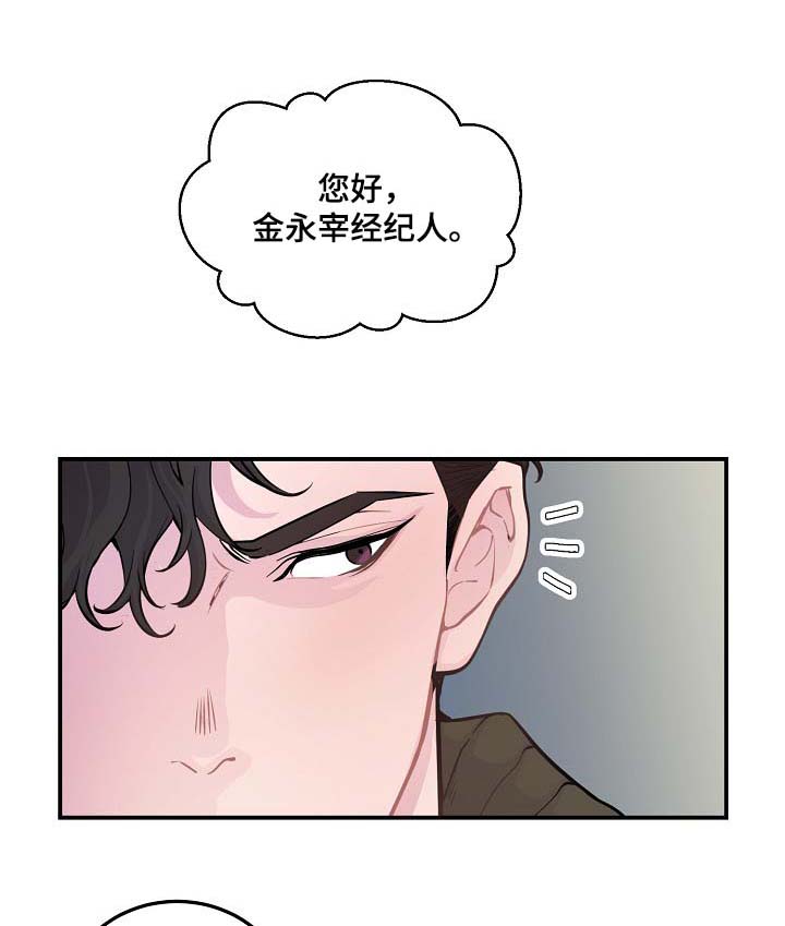 《演艺拍档》漫画最新章节第42章：争执免费下拉式在线观看章节第【24】张图片