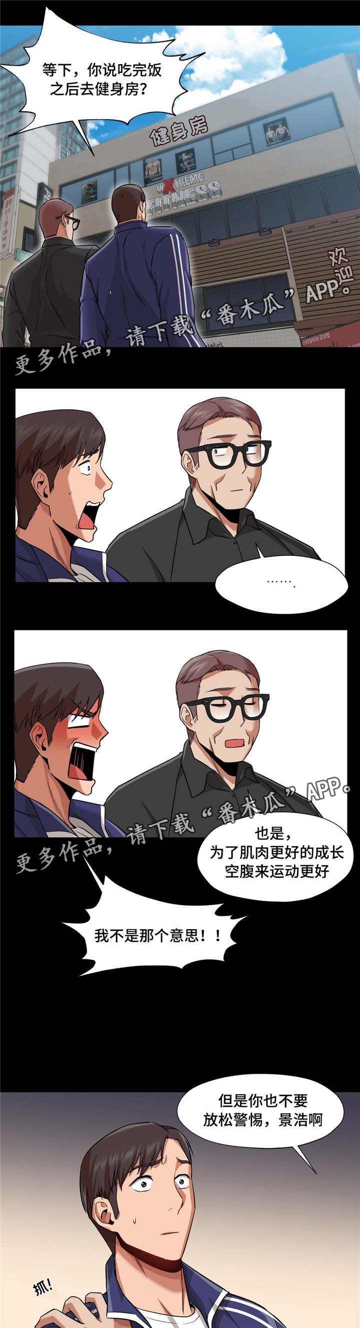 《灵魂调换》漫画最新章节第39章：和我聊一下免费下拉式在线观看章节第【8】张图片