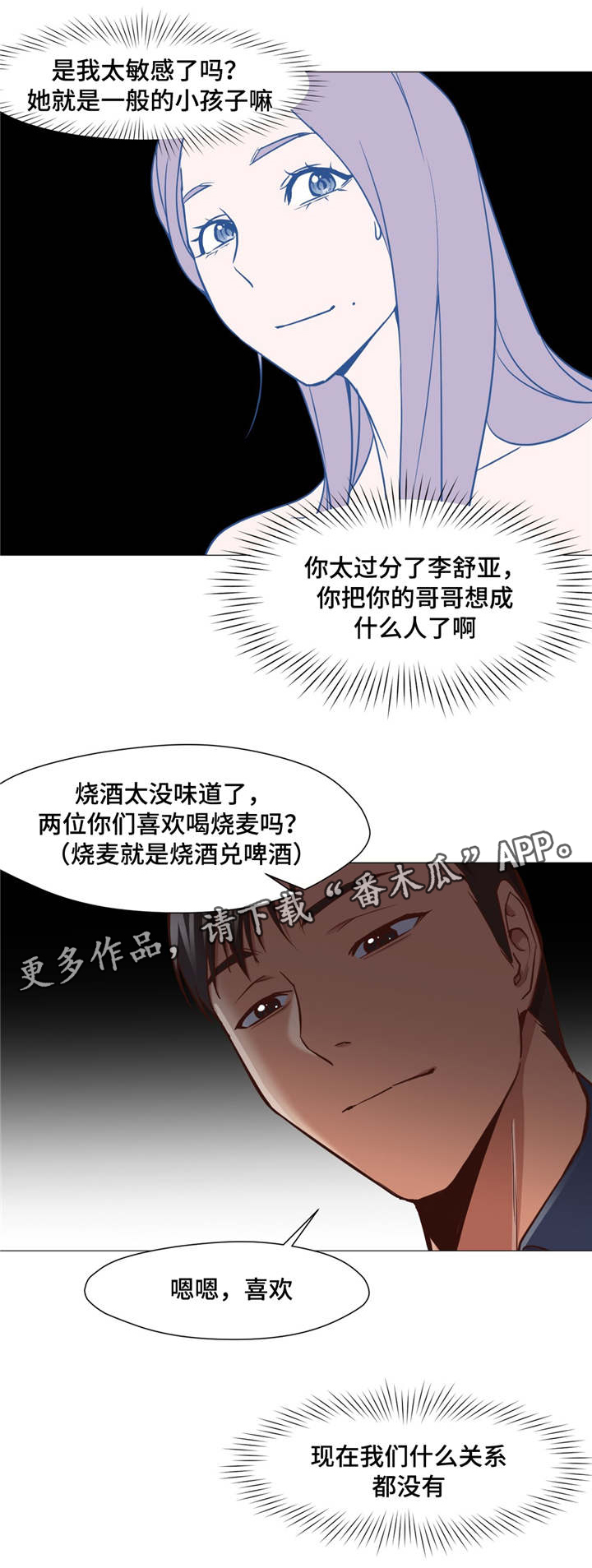 《灵魂调换》漫画最新章节第21章：聚餐免费下拉式在线观看章节第【2】张图片