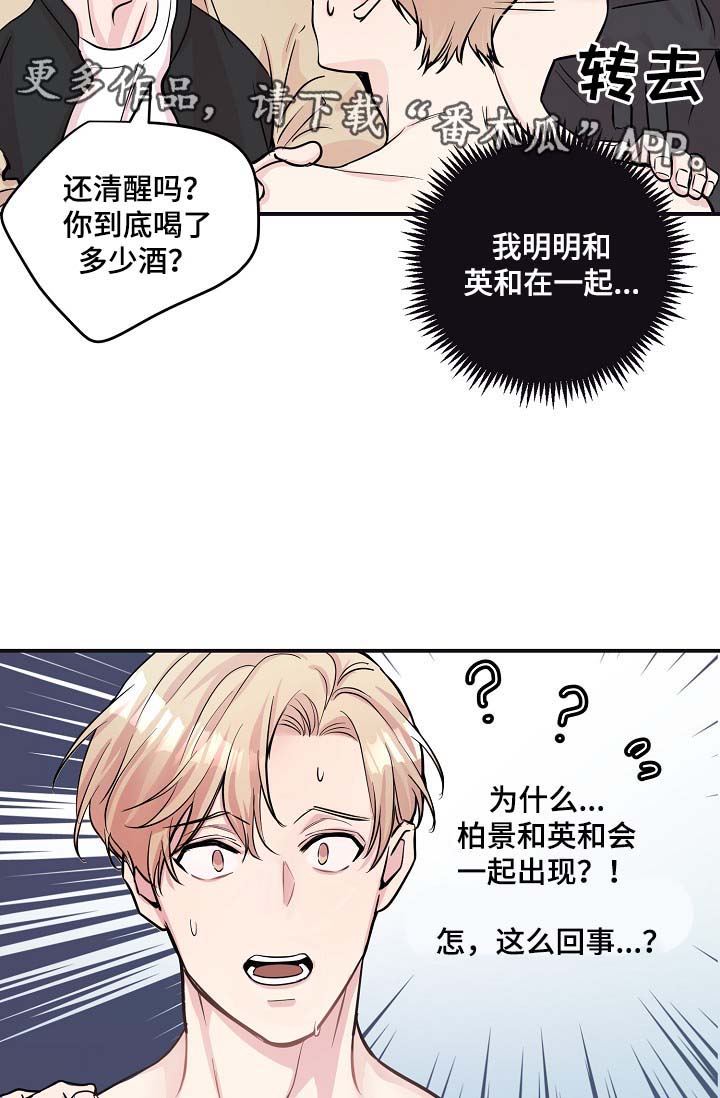 《演艺拍档》漫画最新章节第45章：与灿光交往过免费下拉式在线观看章节第【4】张图片