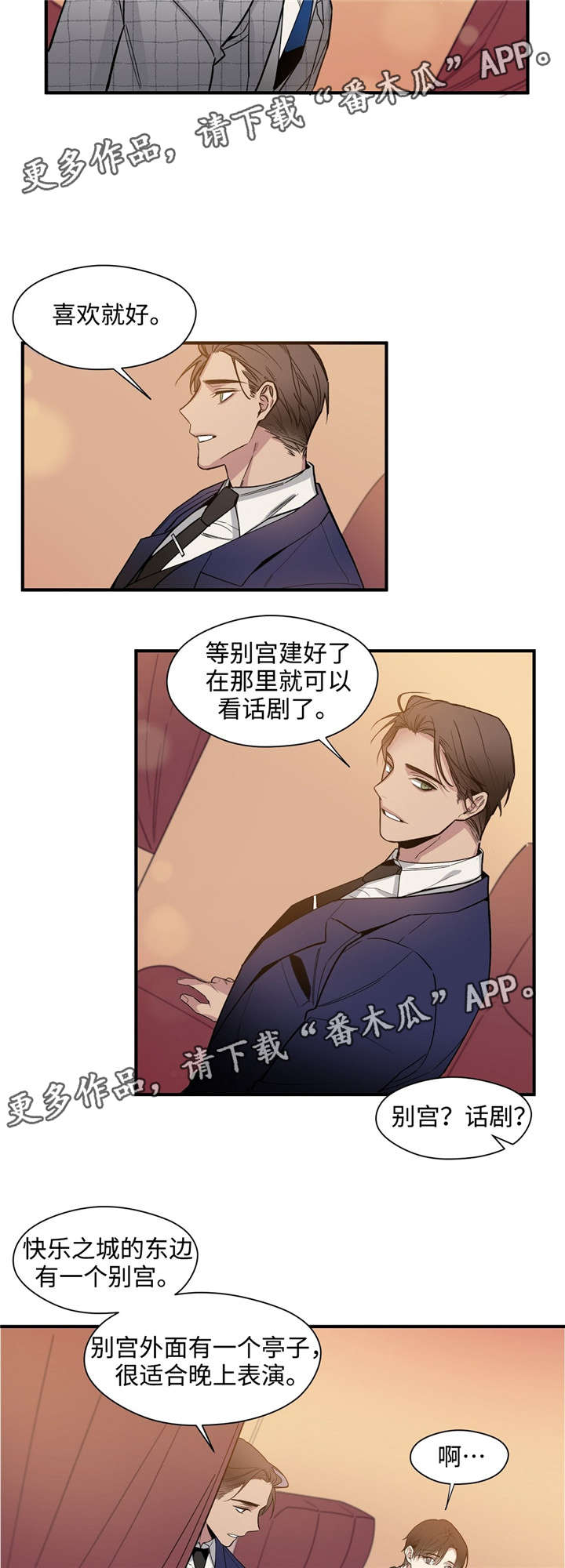 《合约婚事》漫画最新章节第38章：代价免费下拉式在线观看章节第【5】张图片