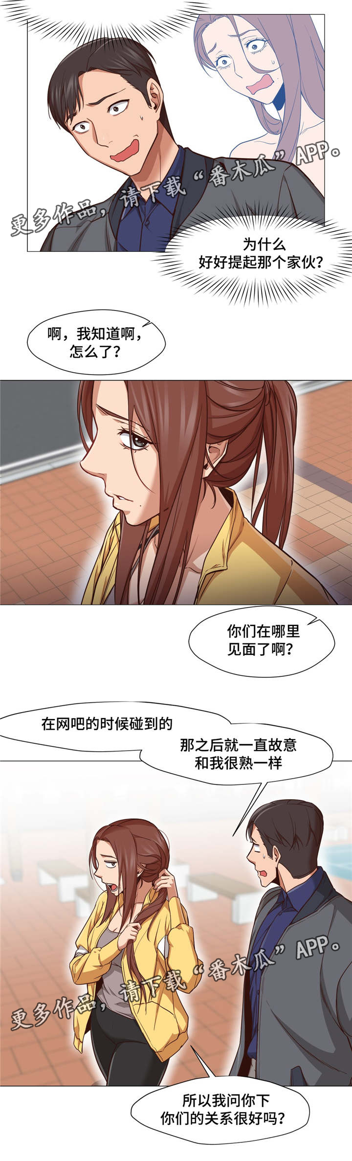 《灵魂调换》漫画最新章节第18章：你认识他吗免费下拉式在线观看章节第【6】张图片