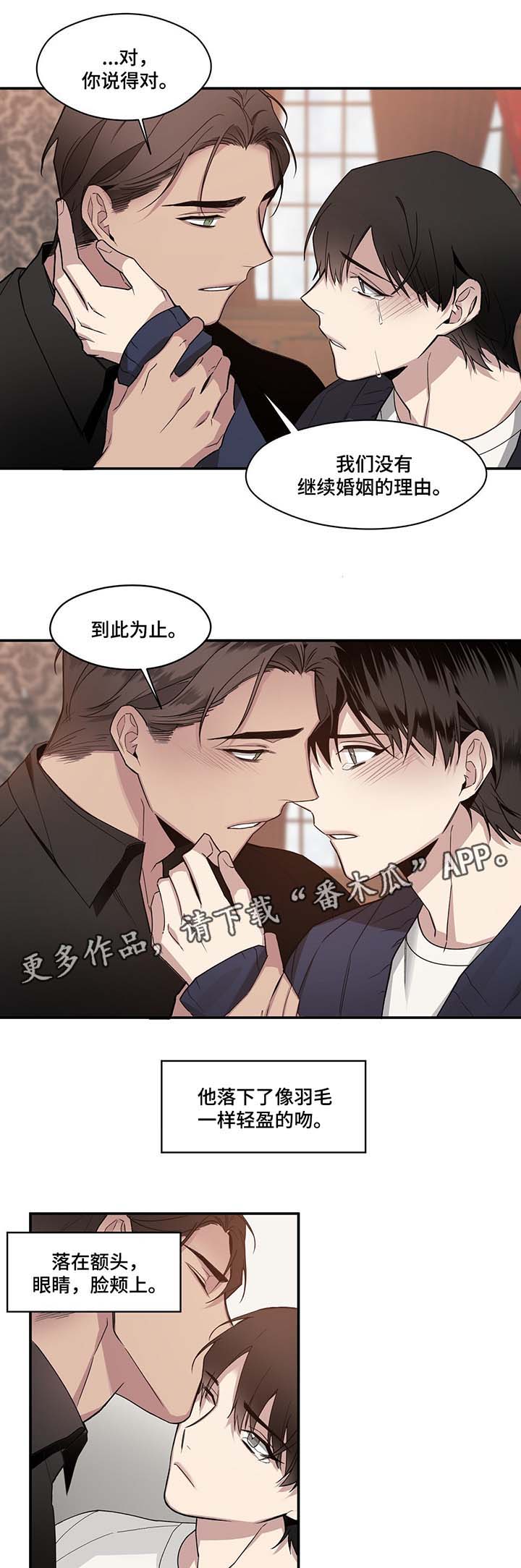 《合约婚事》漫画最新章节第59章：到此为止免费下拉式在线观看章节第【3】张图片