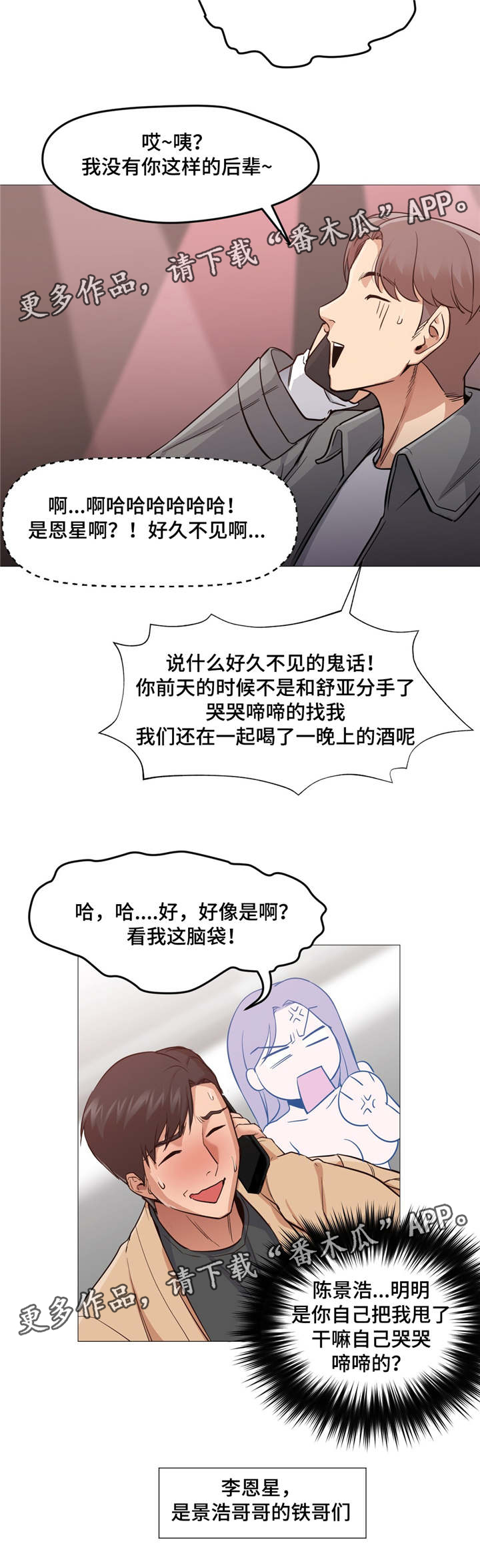 《灵魂调换》漫画最新章节第7章：去夜店免费下拉式在线观看章节第【4】张图片