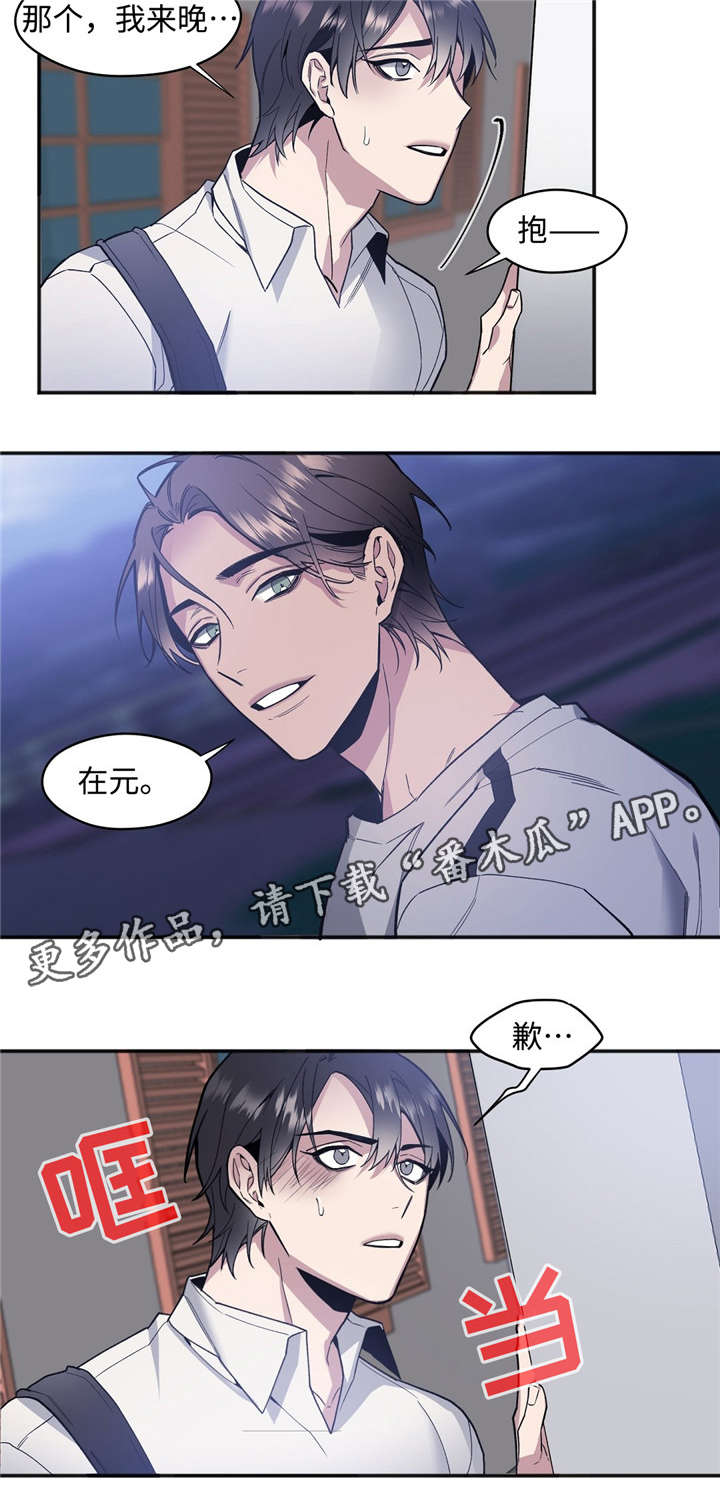 《合约婚事》漫画最新章节第32章：果然很笨免费下拉式在线观看章节第【8】张图片