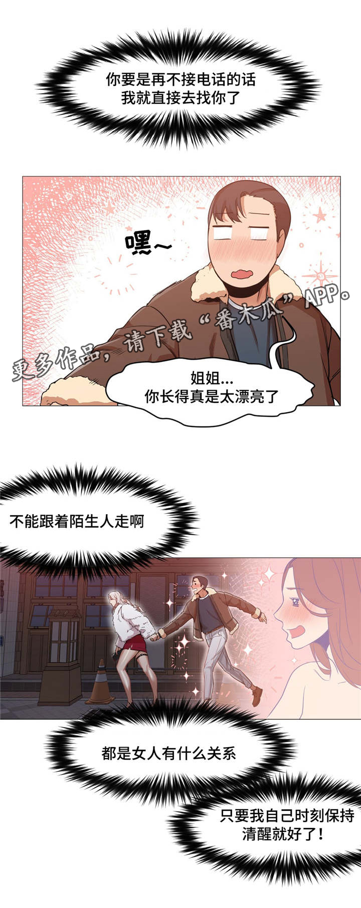 《灵魂调换》漫画最新章节第9章：被带走免费下拉式在线观看章节第【6】张图片