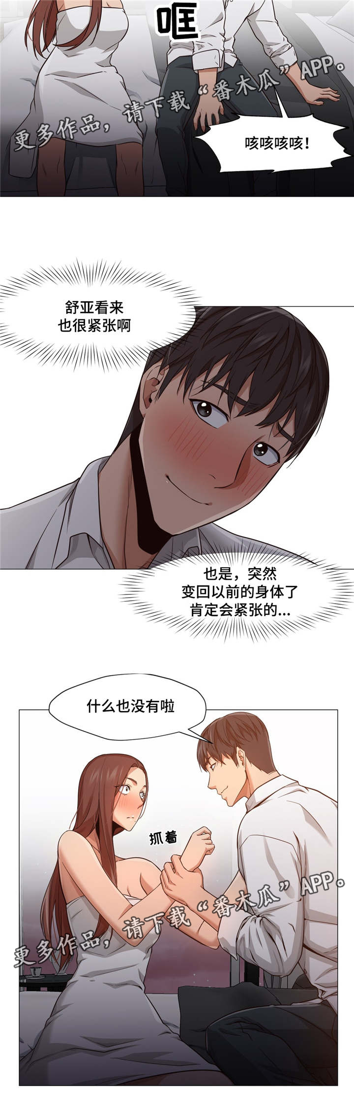 《灵魂调换》漫画最新章节第31章：我很享受免费下拉式在线观看章节第【9】张图片