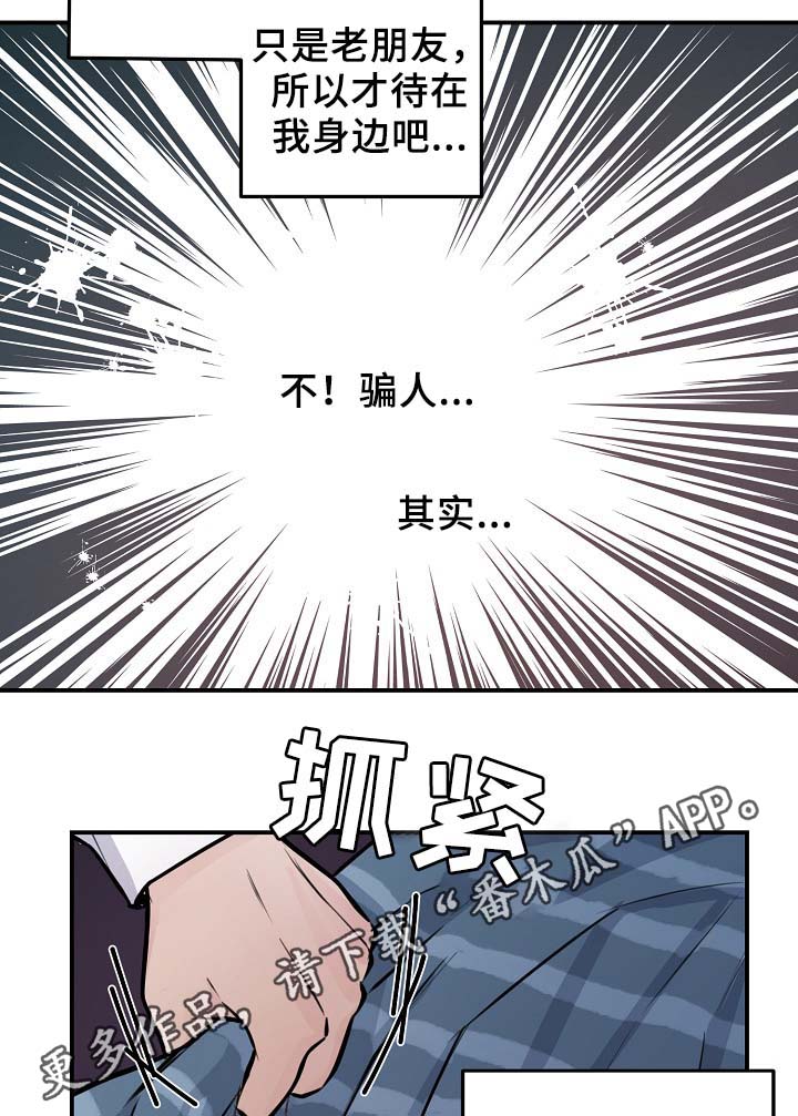 《演艺拍档》漫画最新章节第59章：表白免费下拉式在线观看章节第【18】张图片