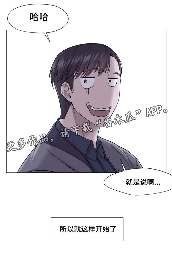 《灵魂调换》漫画最新章节第20章：调戏我免费下拉式在线观看章节第【1】张图片