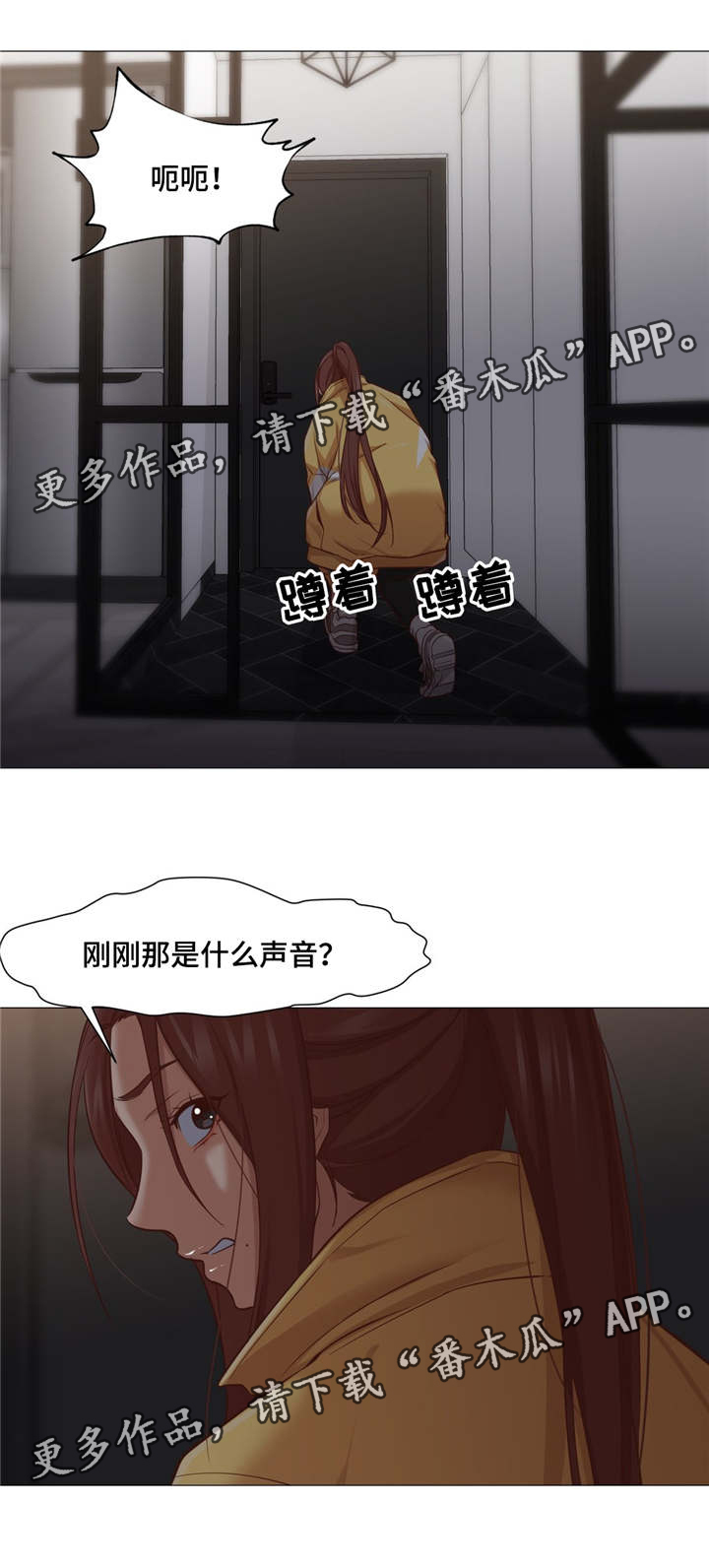 《灵魂调换》漫画最新章节第26章：洗衣机免费下拉式在线观看章节第【2】张图片