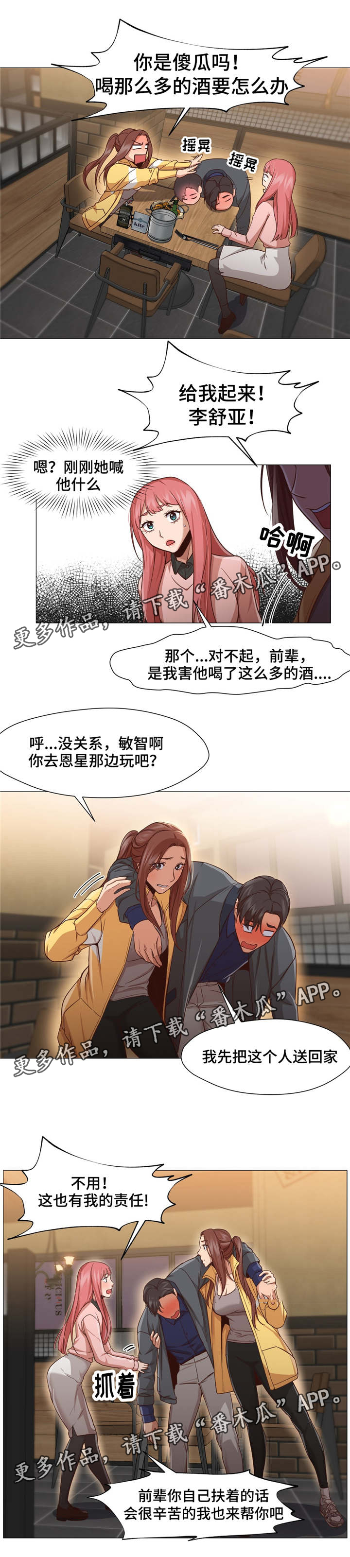 《灵魂调换》漫画最新章节第22章：酒醉免费下拉式在线观看章节第【7】张图片