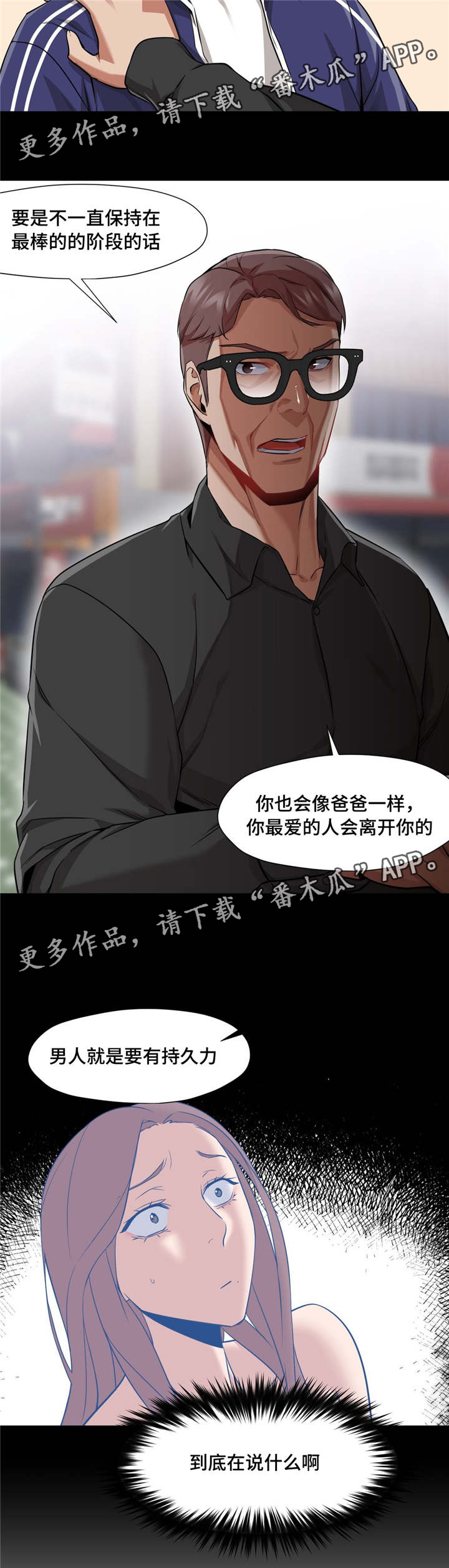 《灵魂调换》漫画最新章节第39章：和我聊一下免费下拉式在线观看章节第【7】张图片