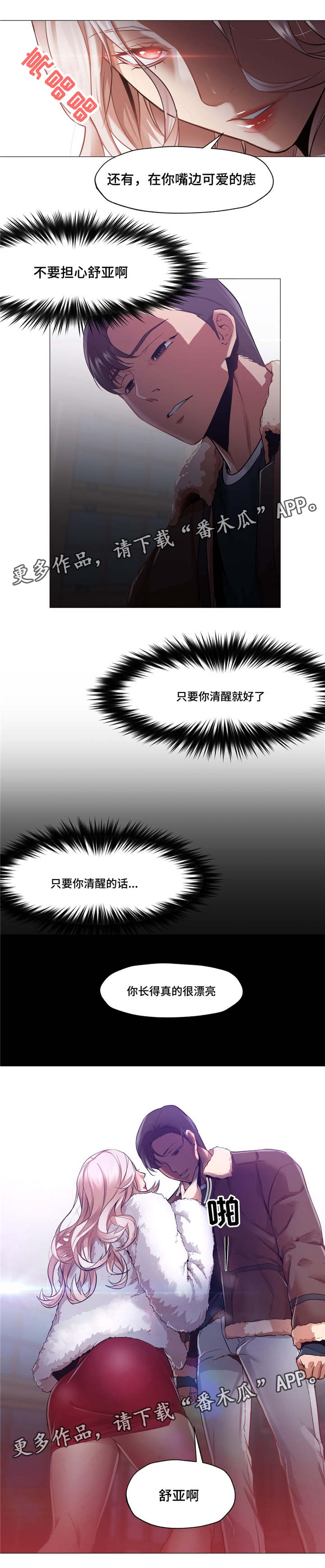 《灵魂调换》漫画最新章节第9章：被带走免费下拉式在线观看章节第【3】张图片