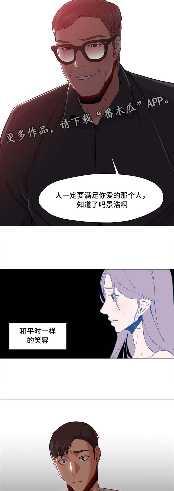 《灵魂调换》漫画最新章节第36章：抓住他免费下拉式在线观看章节第【8】张图片