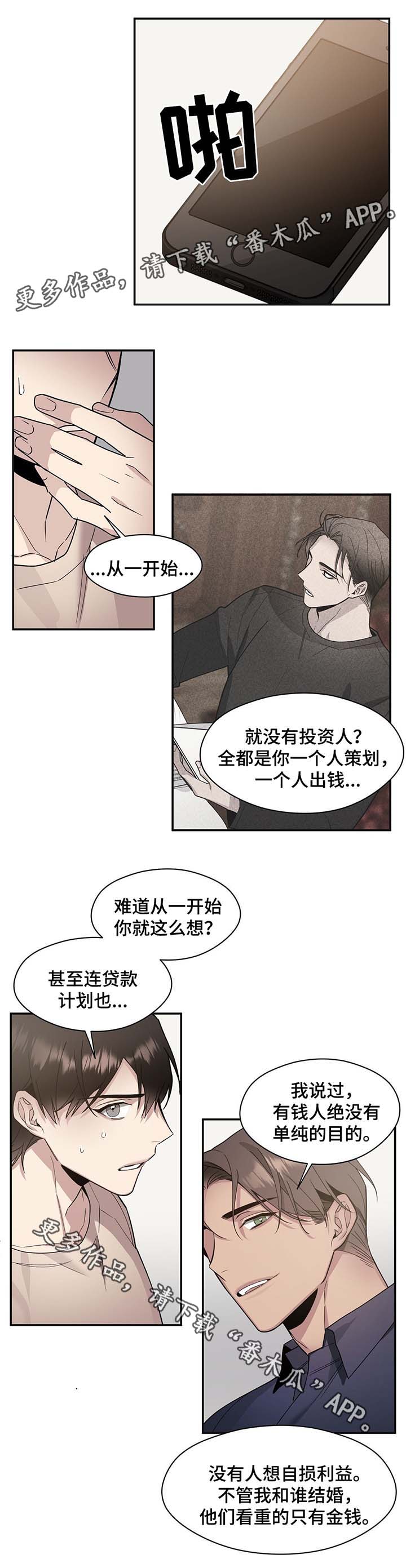 《合约婚事》漫画最新章节第62章：幕后主导者（完结）免费下拉式在线观看章节第【4】张图片