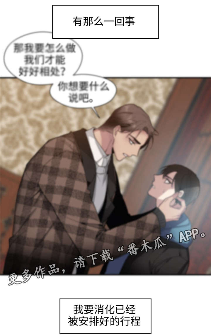 《合约婚事》漫画最新章节第38章：代价免费下拉式在线观看章节第【12】张图片