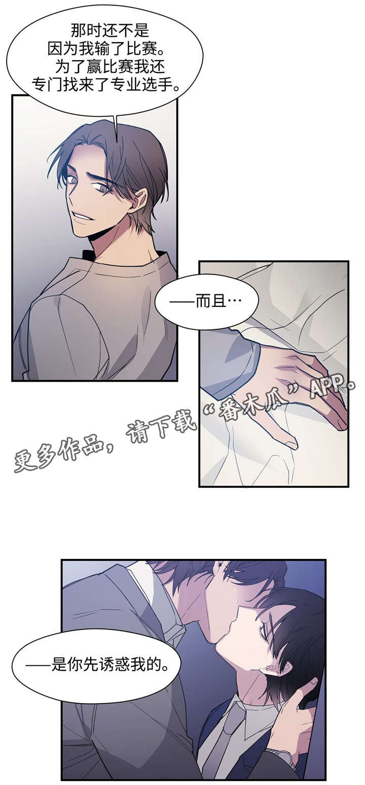 《合约婚事》漫画最新章节第43章：多多指教免费下拉式在线观看章节第【4】张图片