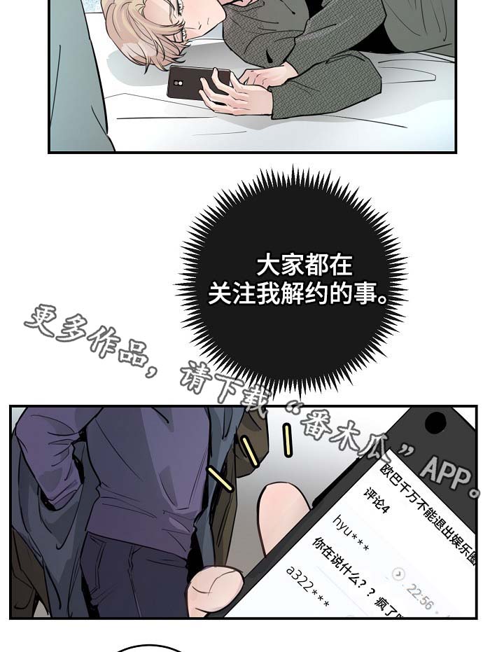 《演艺拍档》漫画最新章节第77章：解约风波免费下拉式在线观看章节第【19】张图片