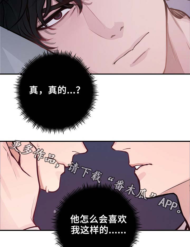 《演艺拍档》漫画最新章节第59章：表白免费下拉式在线观看章节第【27】张图片