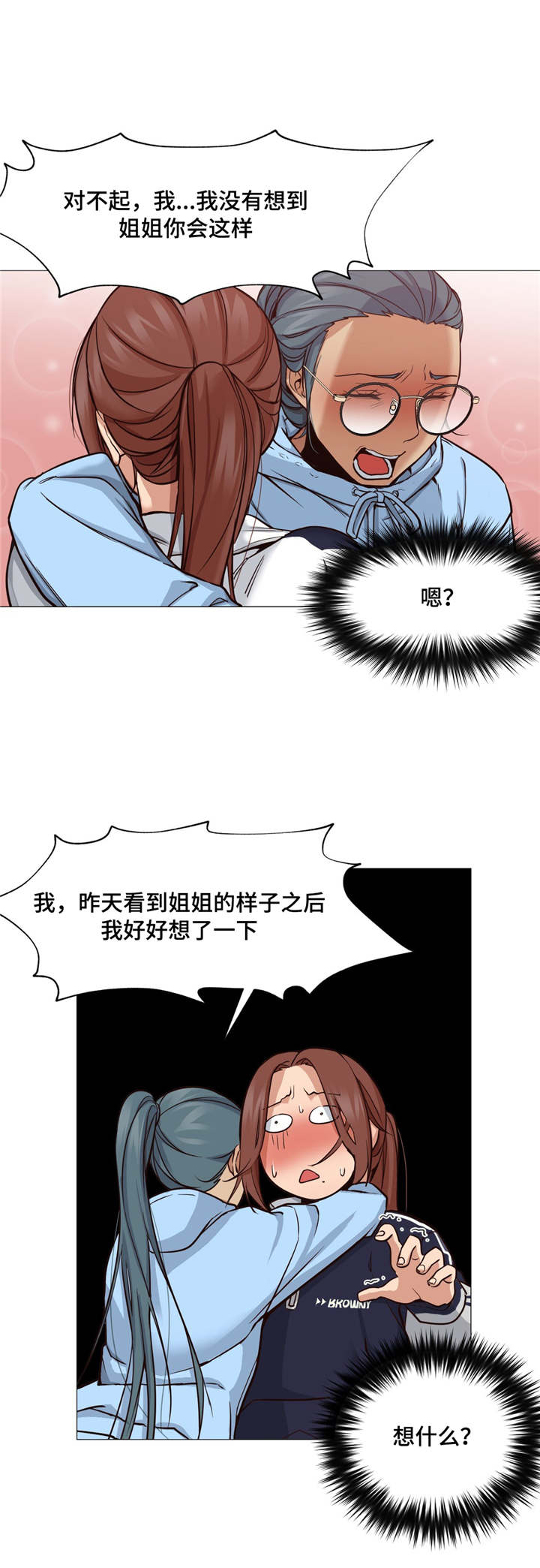 《灵魂调换》漫画最新章节第6章：没有变回来免费下拉式在线观看章节第【1】张图片