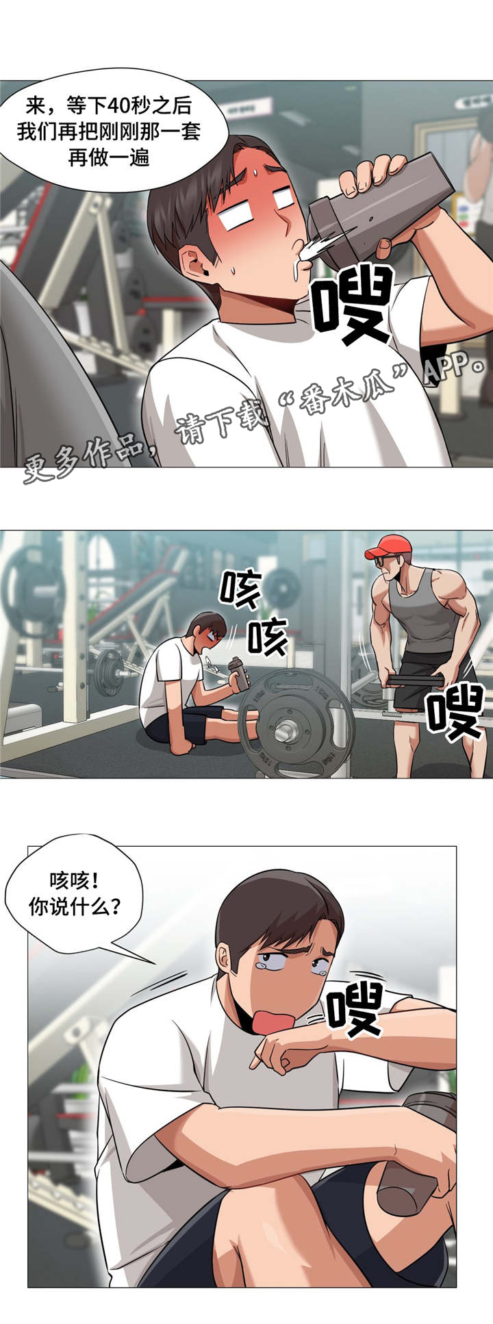 《灵魂调换》漫画最新章节第39章：和我聊一下免费下拉式在线观看章节第【3】张图片