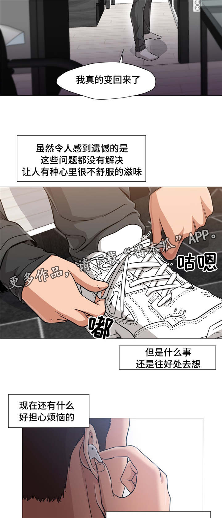 《灵魂调换》漫画最新章节第34章：又变回来免费下拉式在线观看章节第【11】张图片