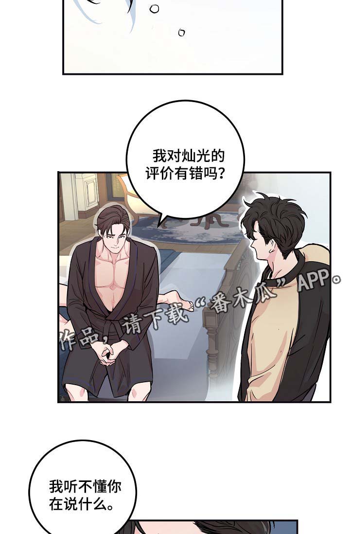 《演艺拍档》漫画最新章节第45章：与灿光交往过免费下拉式在线观看章节第【8】张图片