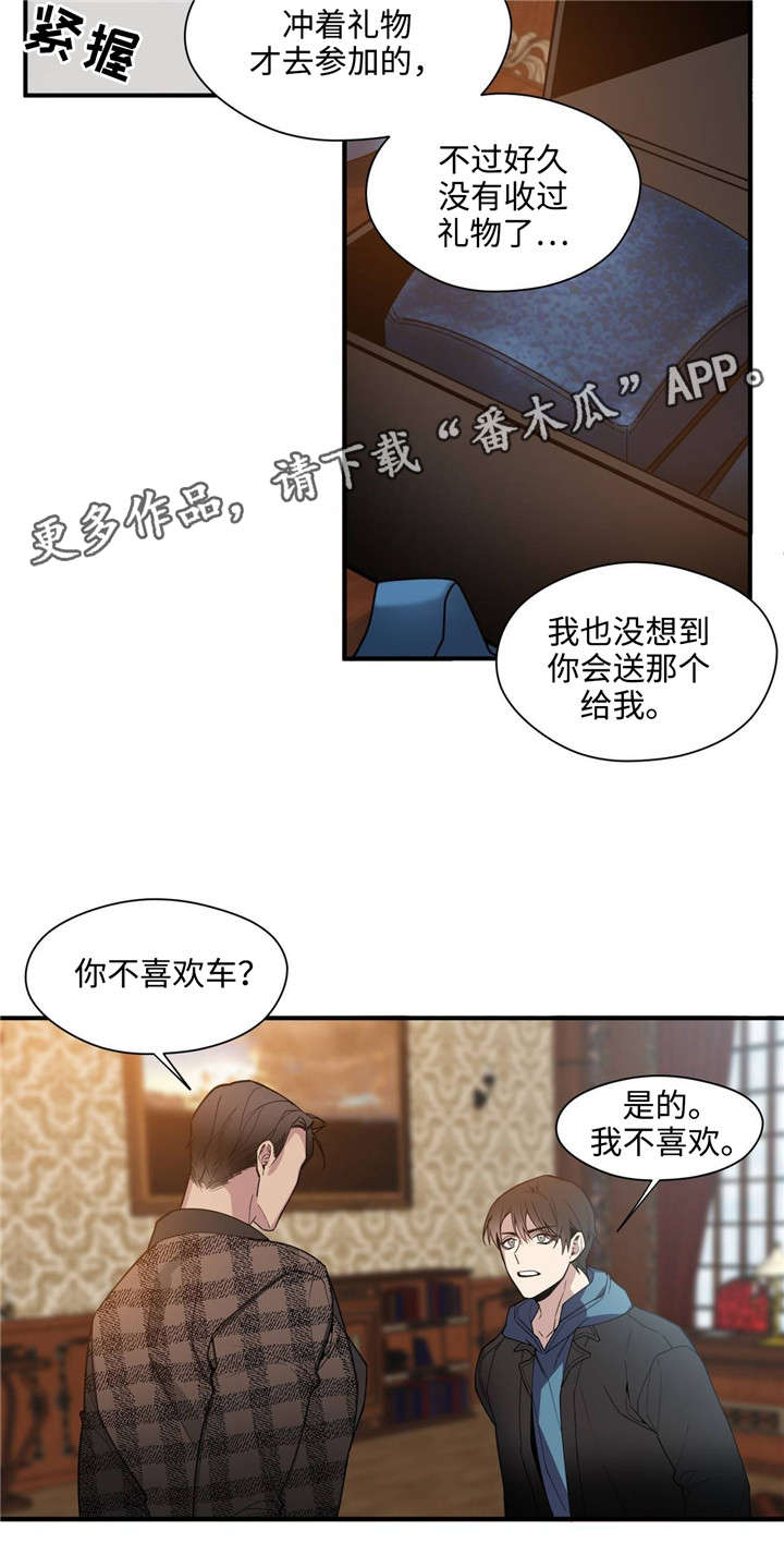 《合约婚事》漫画最新章节第36章：礼物免费下拉式在线观看章节第【5】张图片