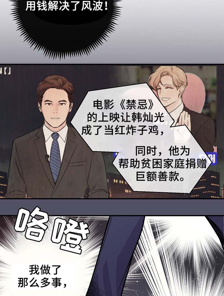 《演艺拍档》漫画最新章节第63章：保重身体免费下拉式在线观看章节第【5】张图片