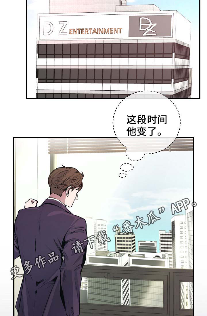 《演艺拍档》漫画最新章节第66章：摊牌免费下拉式在线观看章节第【7】张图片